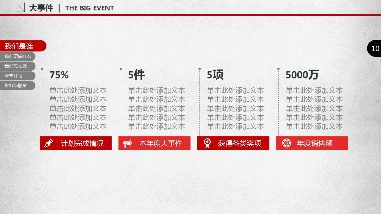 商务.商业计划书2商业计划书原-59的PPT模板-10/45