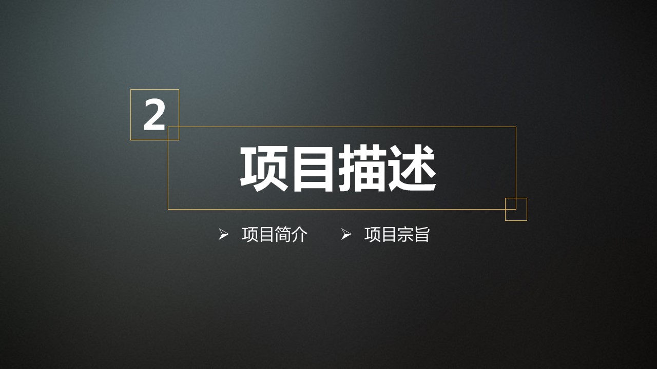 商务.商业计划书2商业计划书原-60的PPT模板-6/39