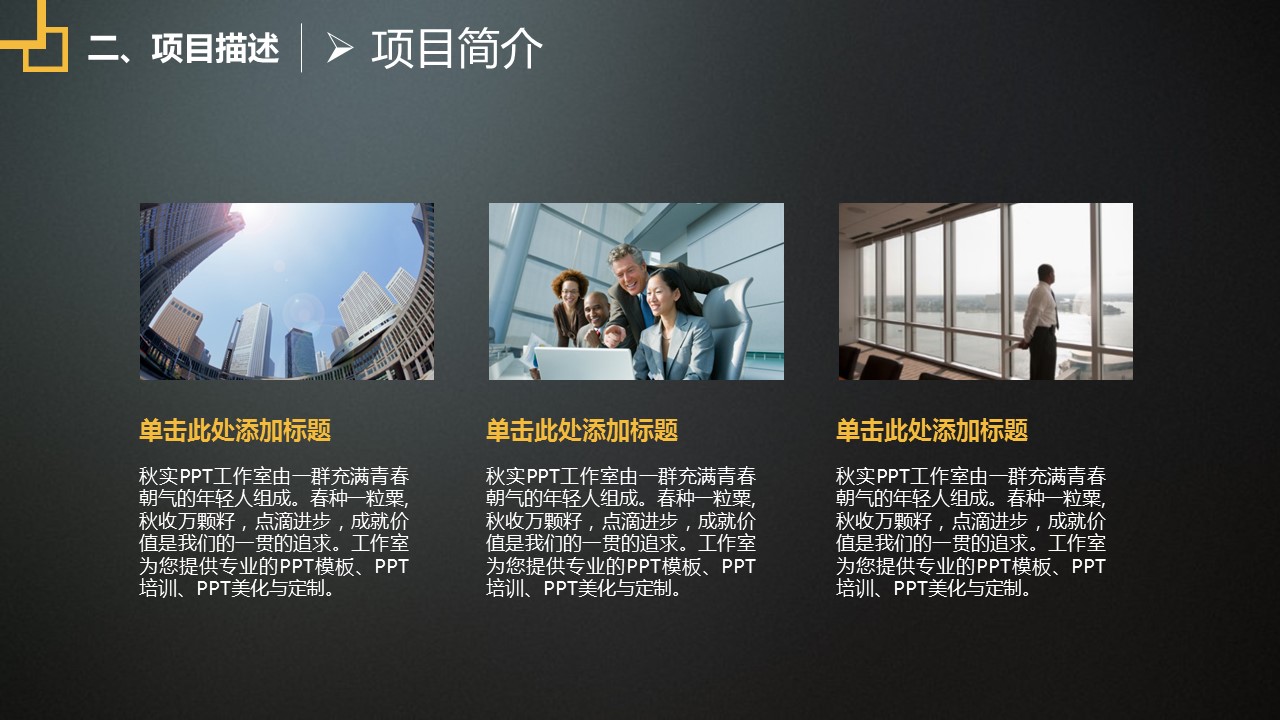 商务.商业计划书2商业计划书原-60的PPT模板-7/39
