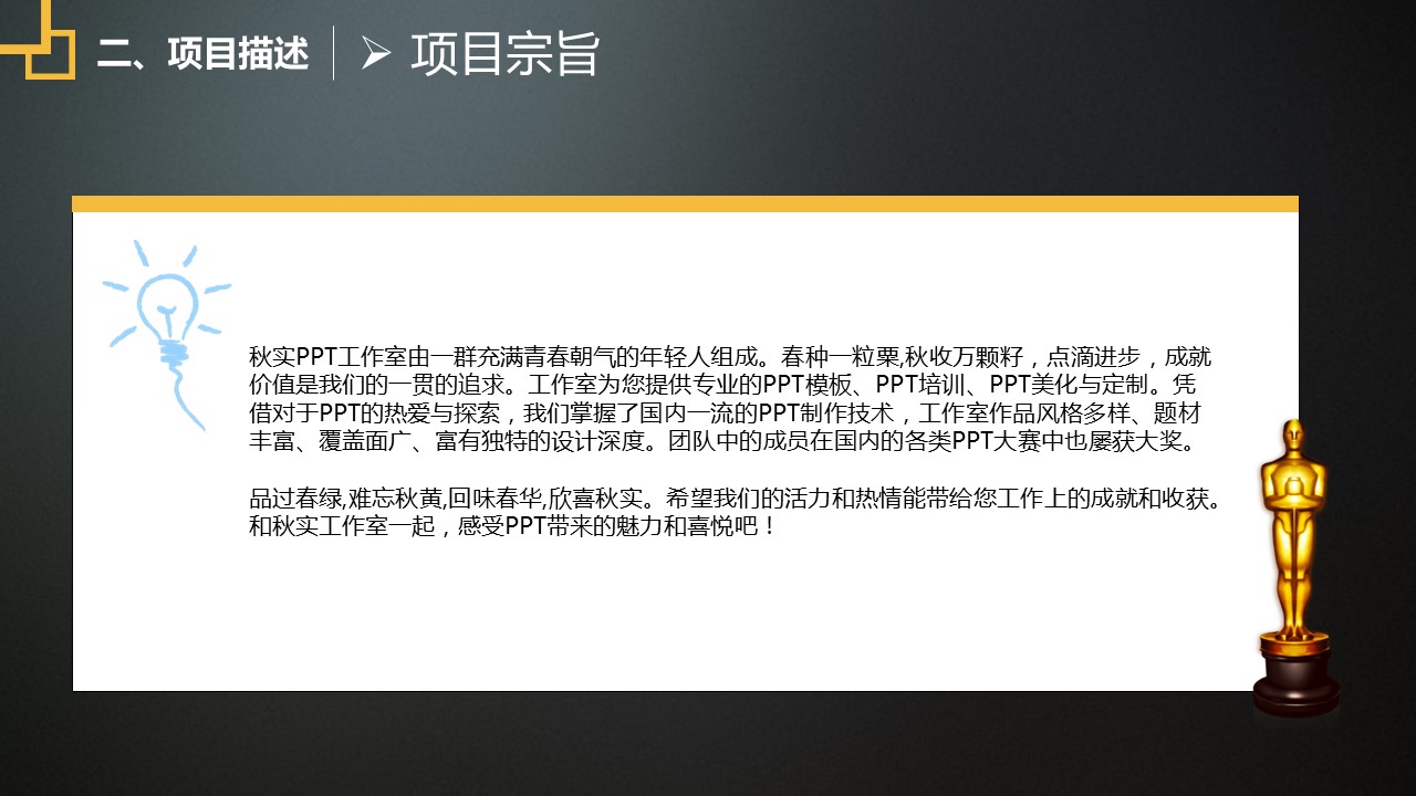 商务.商业计划书2商业计划书原-60的PPT模板-8/39
