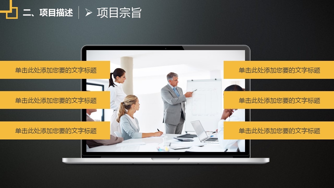 商务.商业计划书2商业计划书原-60的PPT模板-9/39