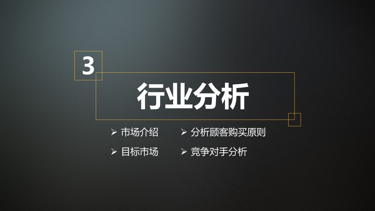 商务.商业计划书2商业计划书原-60的PPT模板-10/39