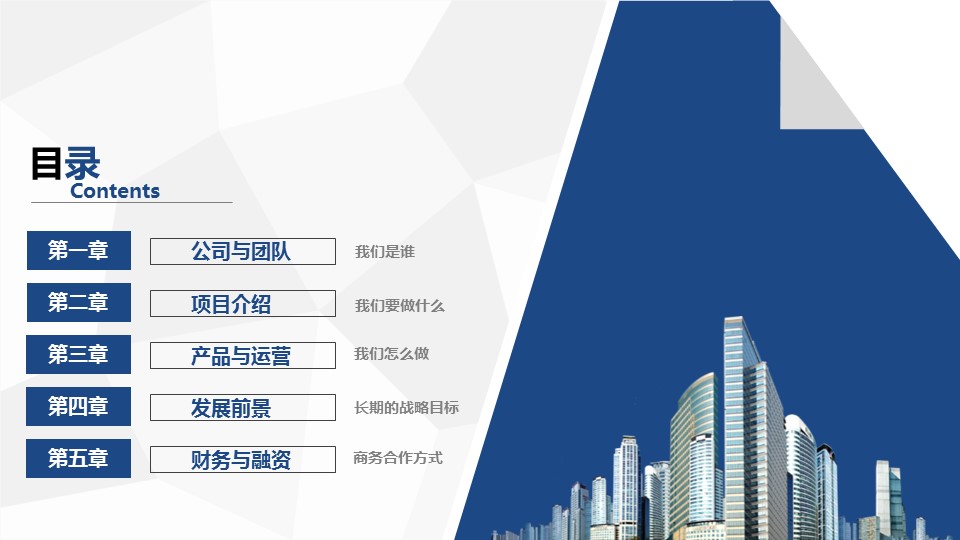 商务.商业计划书2商业计划书原-62的PPT模板-2/43