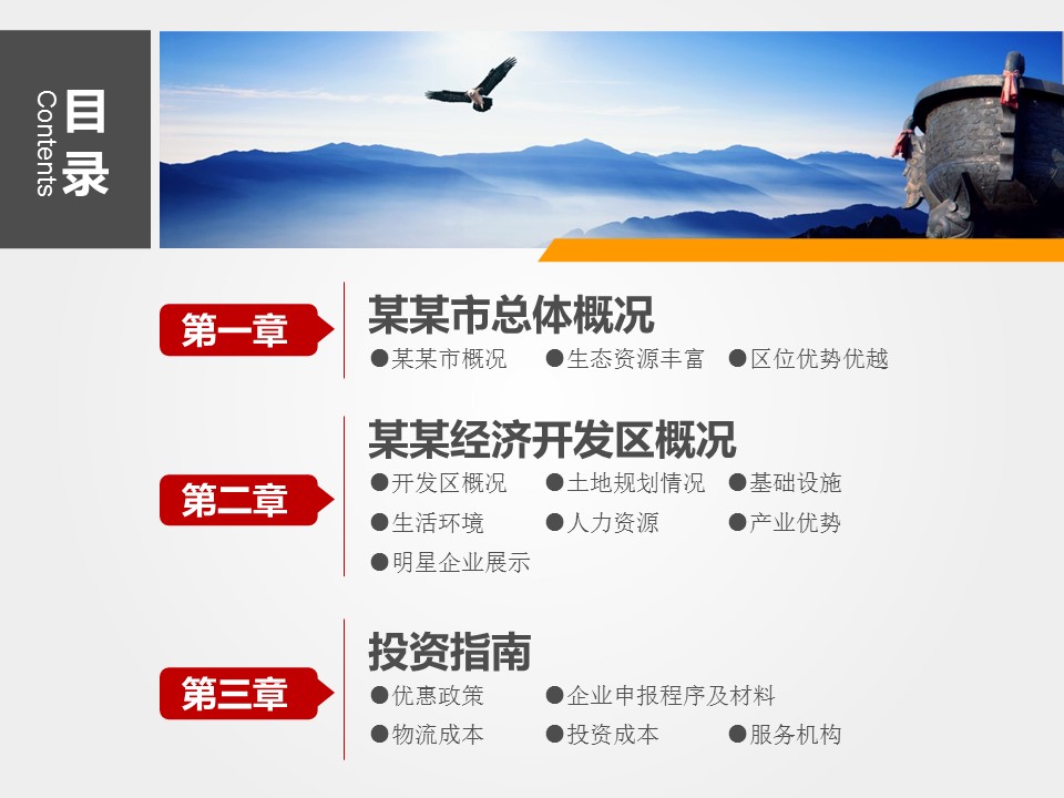 商务.商业计划书2商业计划书原-63的PPT模板-2/37