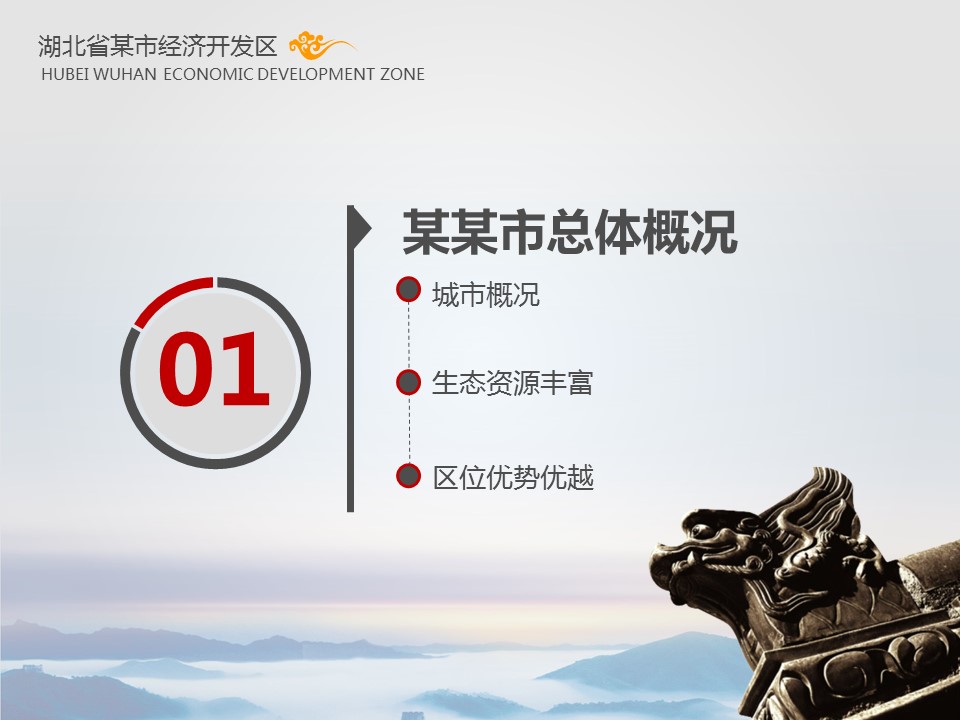 商务.商业计划书2商业计划书原-63的PPT模板-3/37