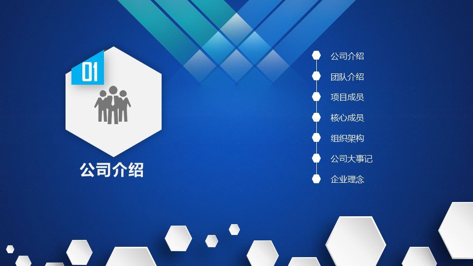 商务.商业计划书2商业计划书原-65的PPT模板-3/47