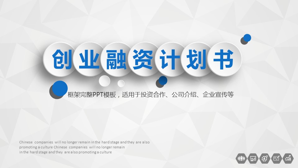 商务.商业计划书2商业计划书原-67的PPT模板-1/46