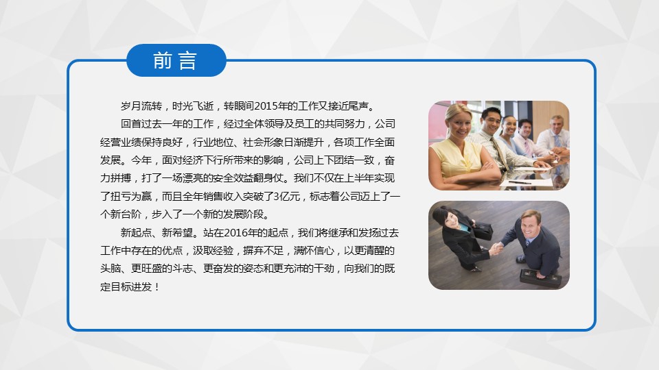 商务.商业计划书2商业计划书原-67的PPT模板-3/46