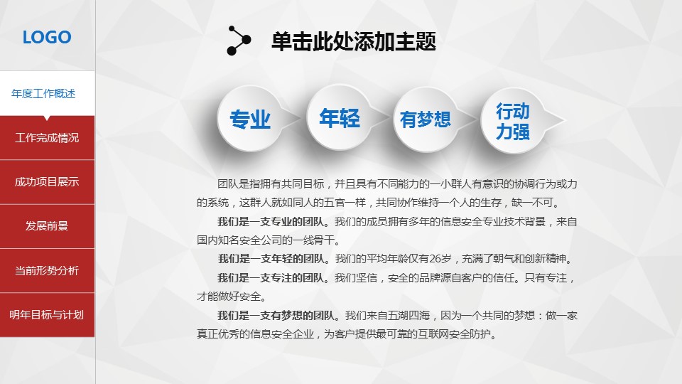 商务.商业计划书2商业计划书原-67的PPT模板-4/46