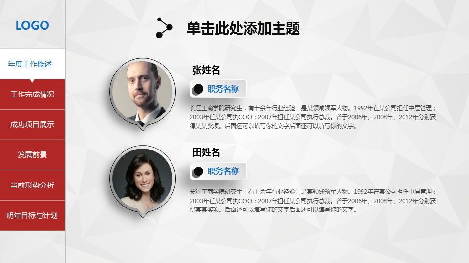 商务.商业计划书2商业计划书原-67的PPT模板-6/46