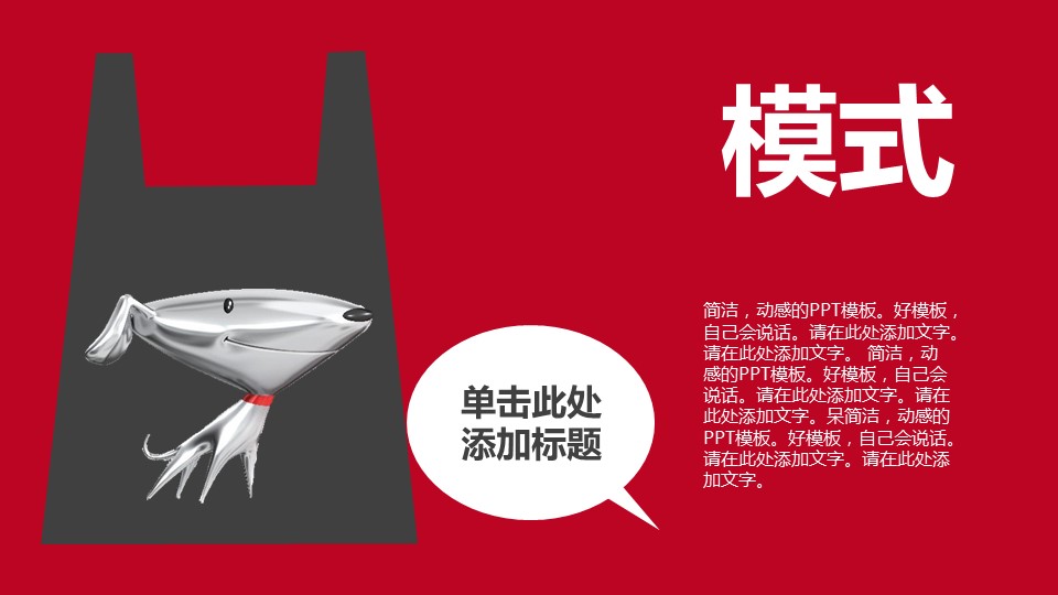 商务.商业计划书2商业计划书原-68的PPT模板-6/30