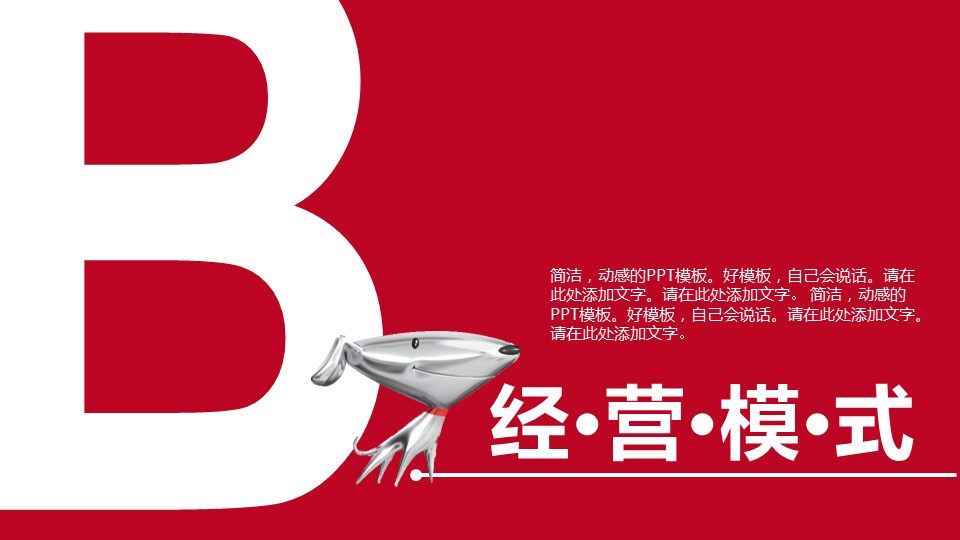 商务.商业计划书2商业计划书原-68的PPT模板-8/30
