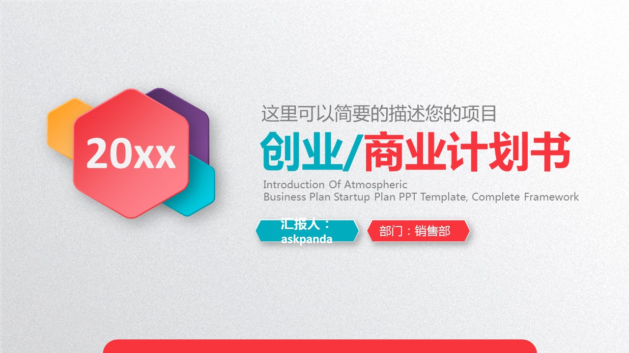 商务.商业计划书2商业计划书原-71的PPT模板-1/45