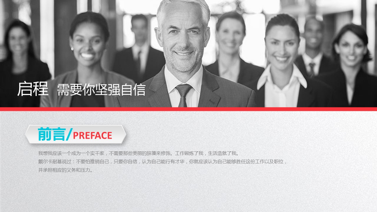 商务.商业计划书2商业计划书原-71的PPT模板-2/45