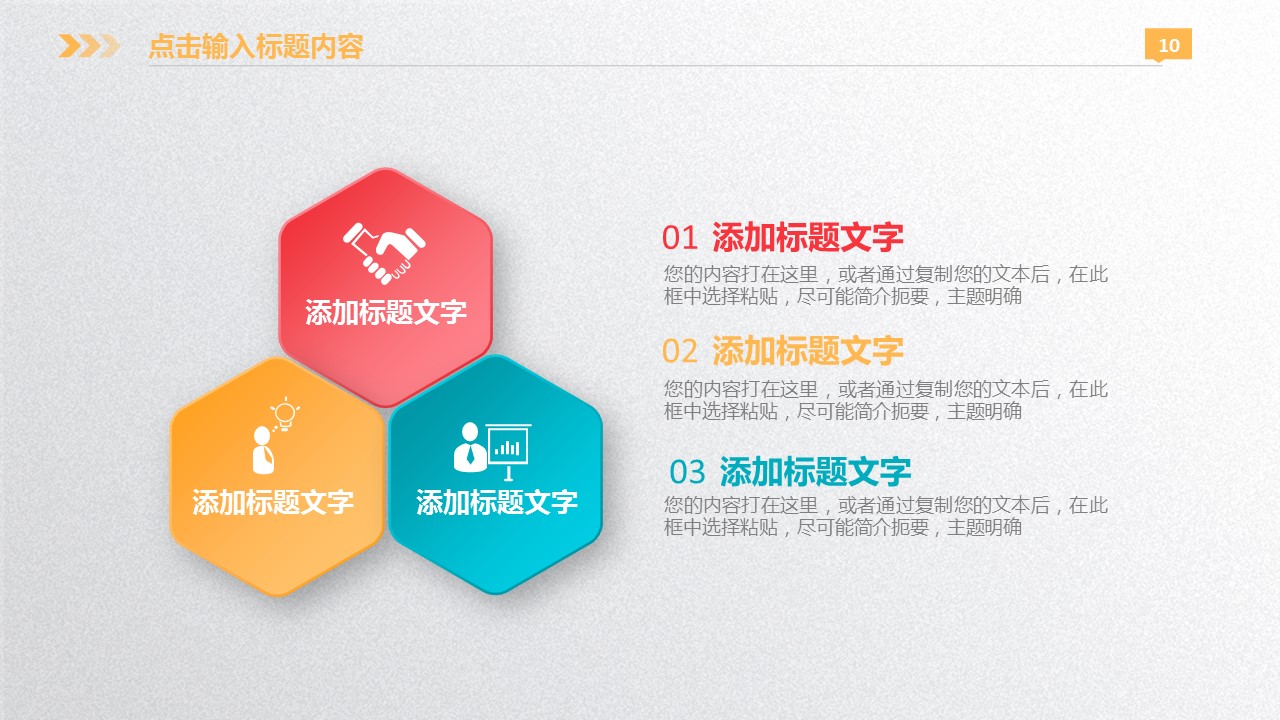 商务.商业计划书2商业计划书原-71的PPT模板-10/45
