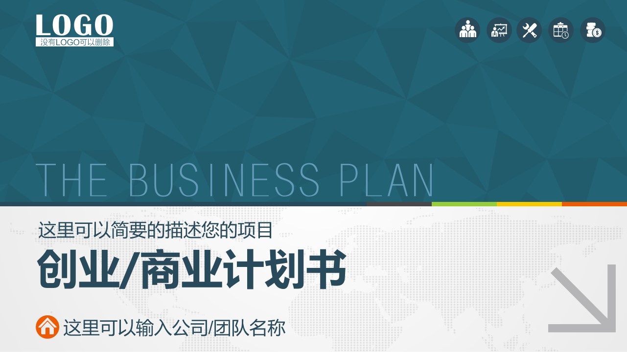 商务.商业计划书2商业计划书原-72的PPT模板-1/39