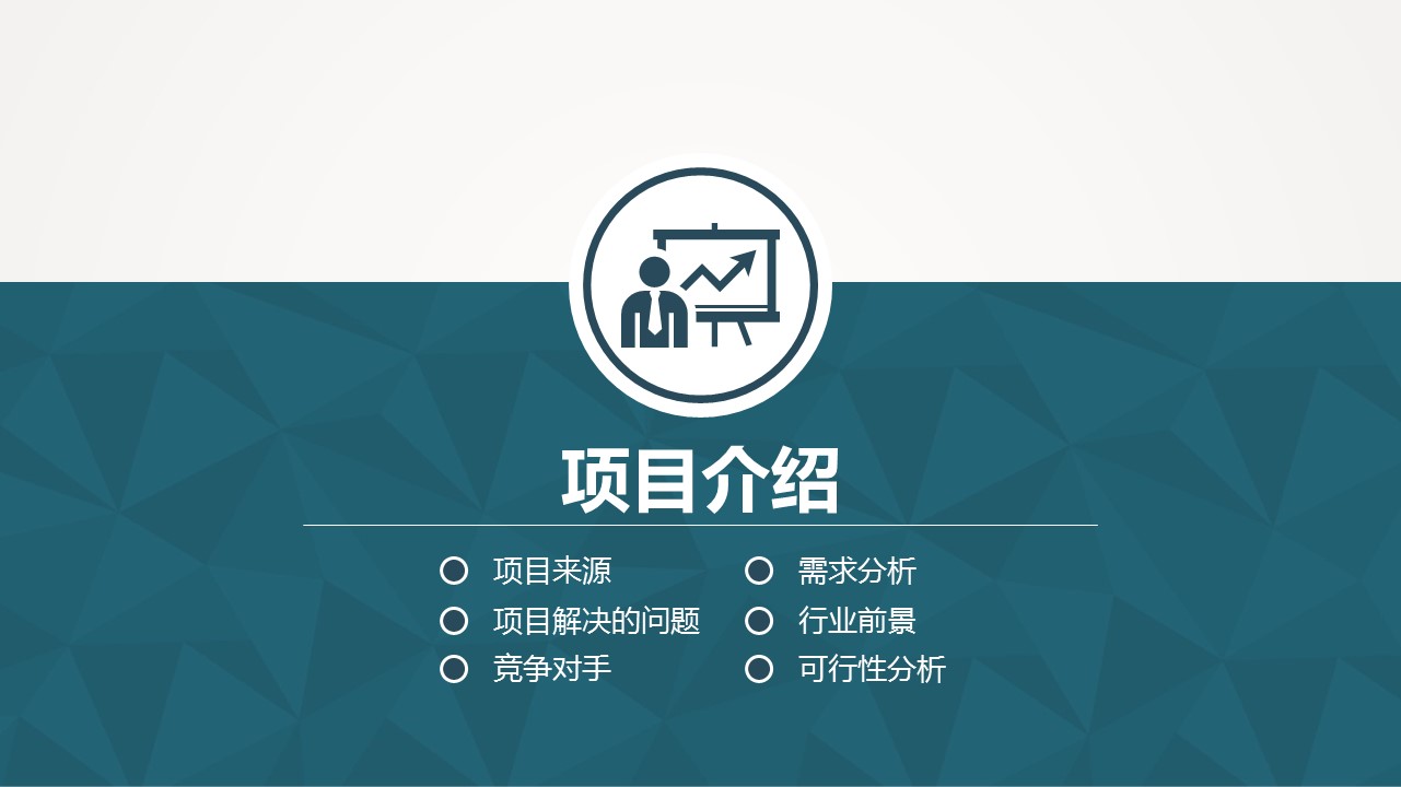 商务.商业计划书2商业计划书原-72的PPT模板-9/39