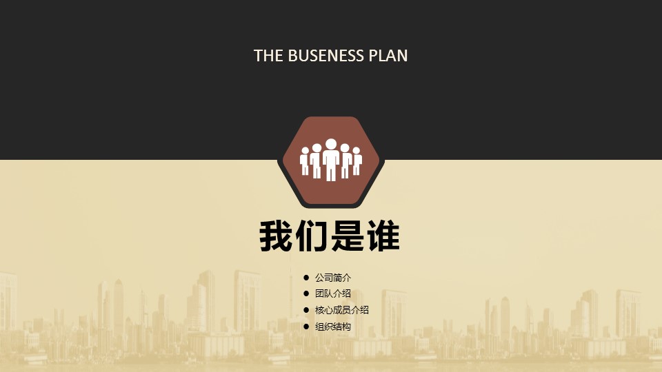 商务.商业计划书2商业计划书原-74的PPT模板-3/39