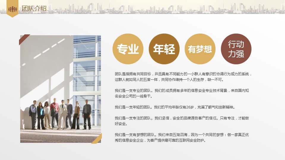 商务.商业计划书2商业计划书原-74的PPT模板-5/39