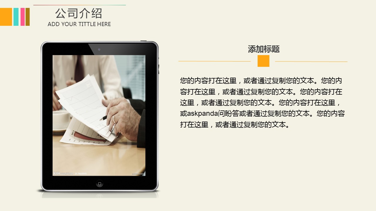 商务.商业计划书2商业计划书原-77的PPT模板-4/38