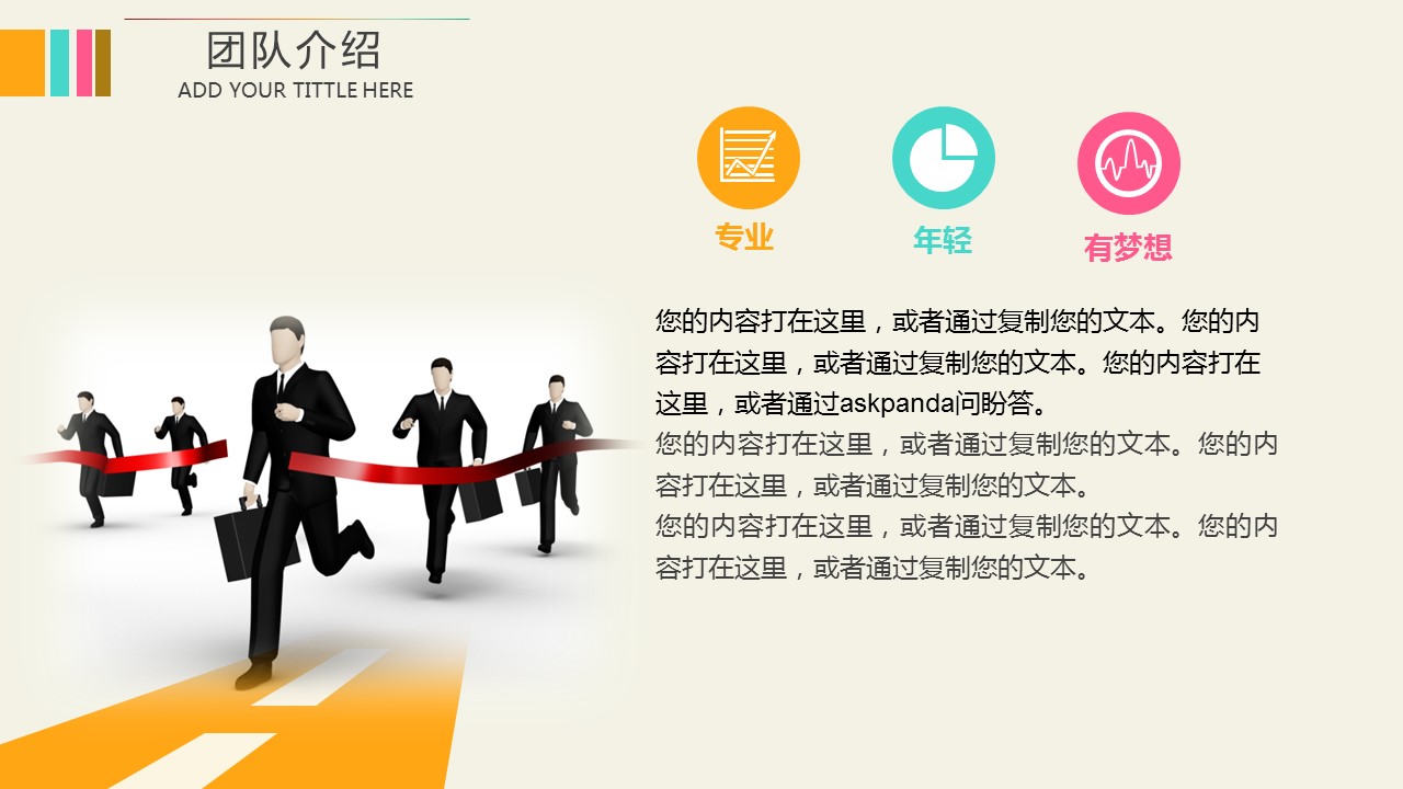 商务.商业计划书2商业计划书原-77的PPT模板-5/38