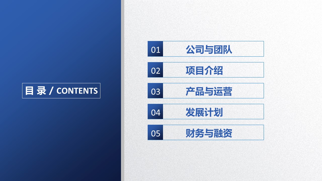 商务.商业计划书2商业计划书原-78的PPT模板-3/44
