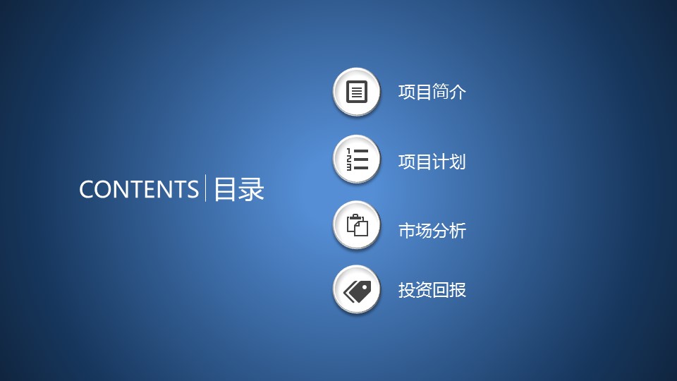 商务.商业计划书2商业计划书原-8的PPT模板-2/25