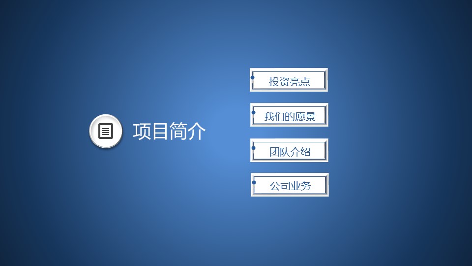 商务.商业计划书2商业计划书原-8的PPT模板-3/25