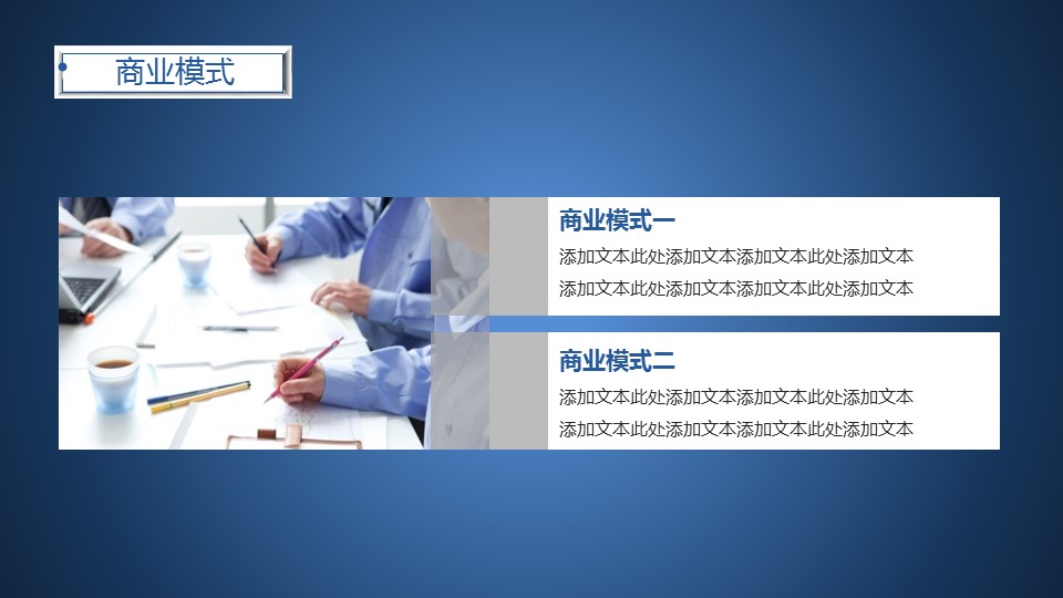 商务.商业计划书2商业计划书原-8的PPT模板-9/25