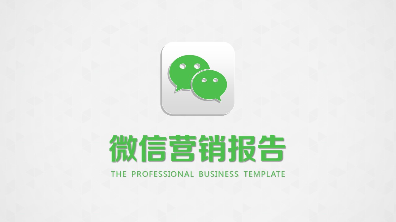 商务.商业计划书2商业计划书原-9的PPT模板-1/30