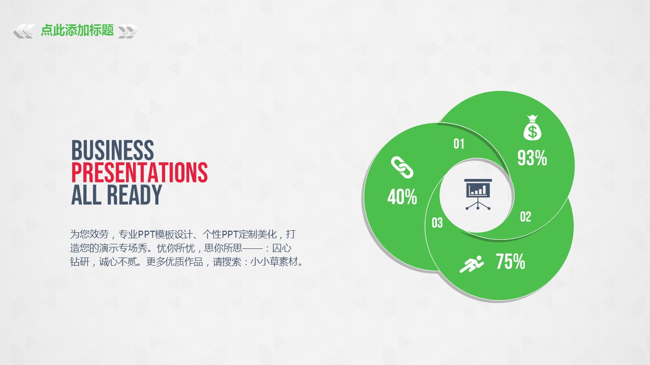 商务.商业计划书2商业计划书原-9的PPT模板-9/30