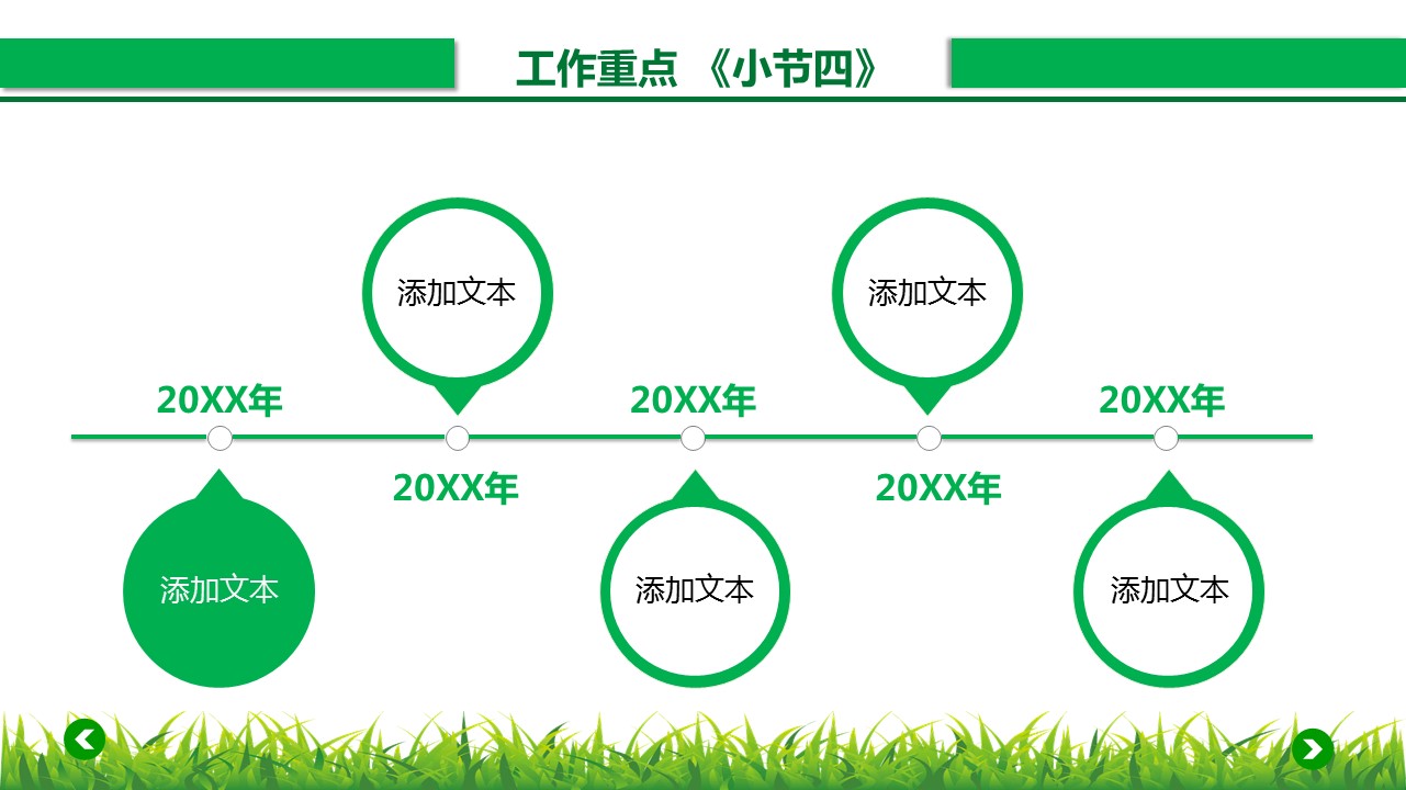 商务原business模板ppt-100的PPT模板-7/39