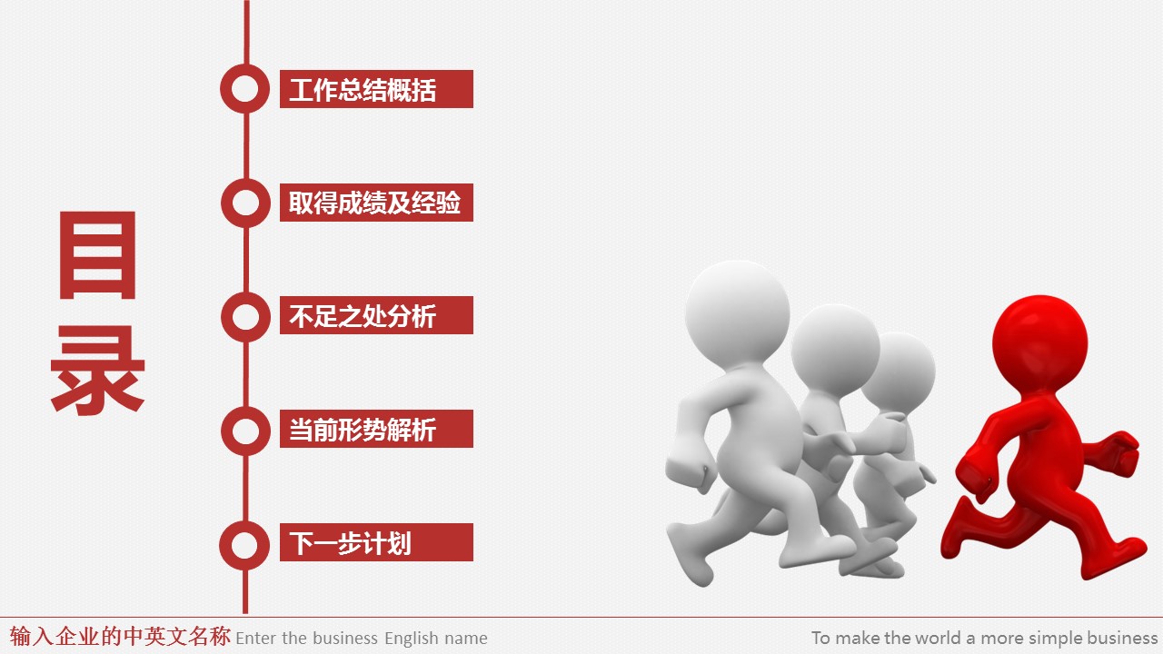 商务原business模板ppt-101的PPT模板-3/40