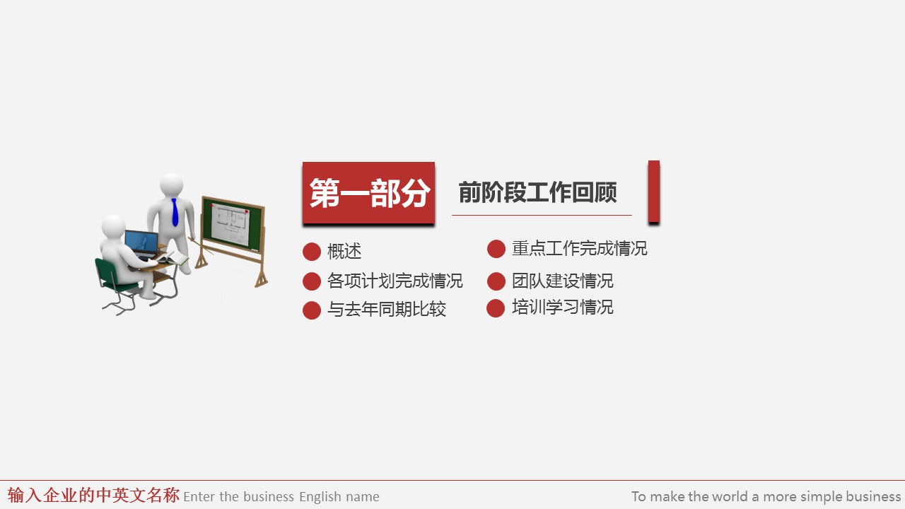 商务原business模板ppt-101的PPT模板-4/40