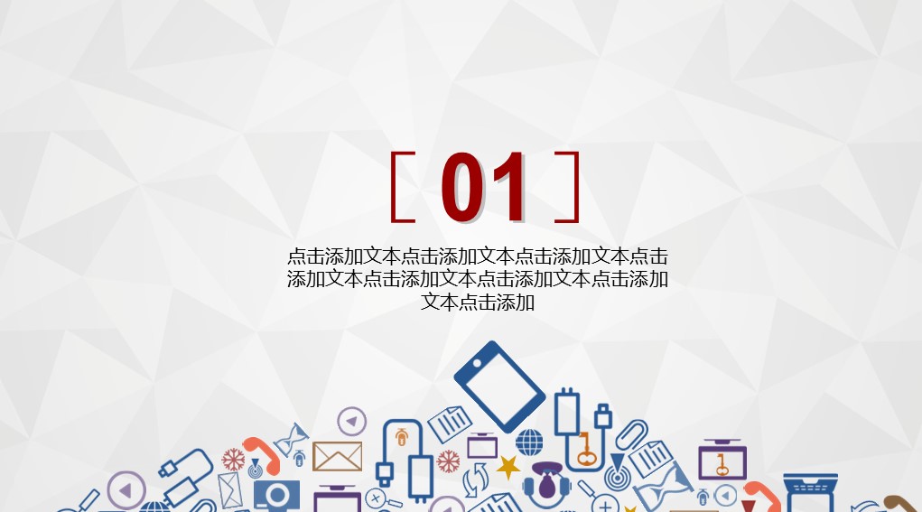 商务原business模板ppt-103的PPT模板-4/41
