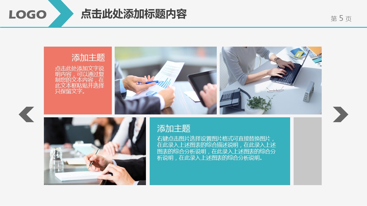商务原business模板ppt-105的PPT模板-5/38