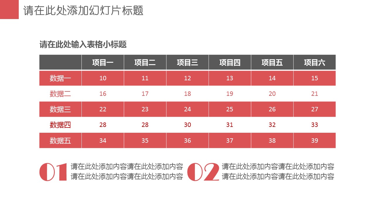商务原business模板ppt-11的PPT模板-10/21