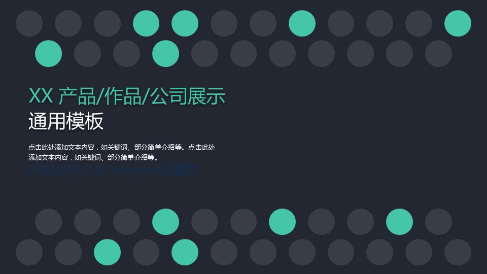 商务原business模板ppt-111的PPT模板-1/27