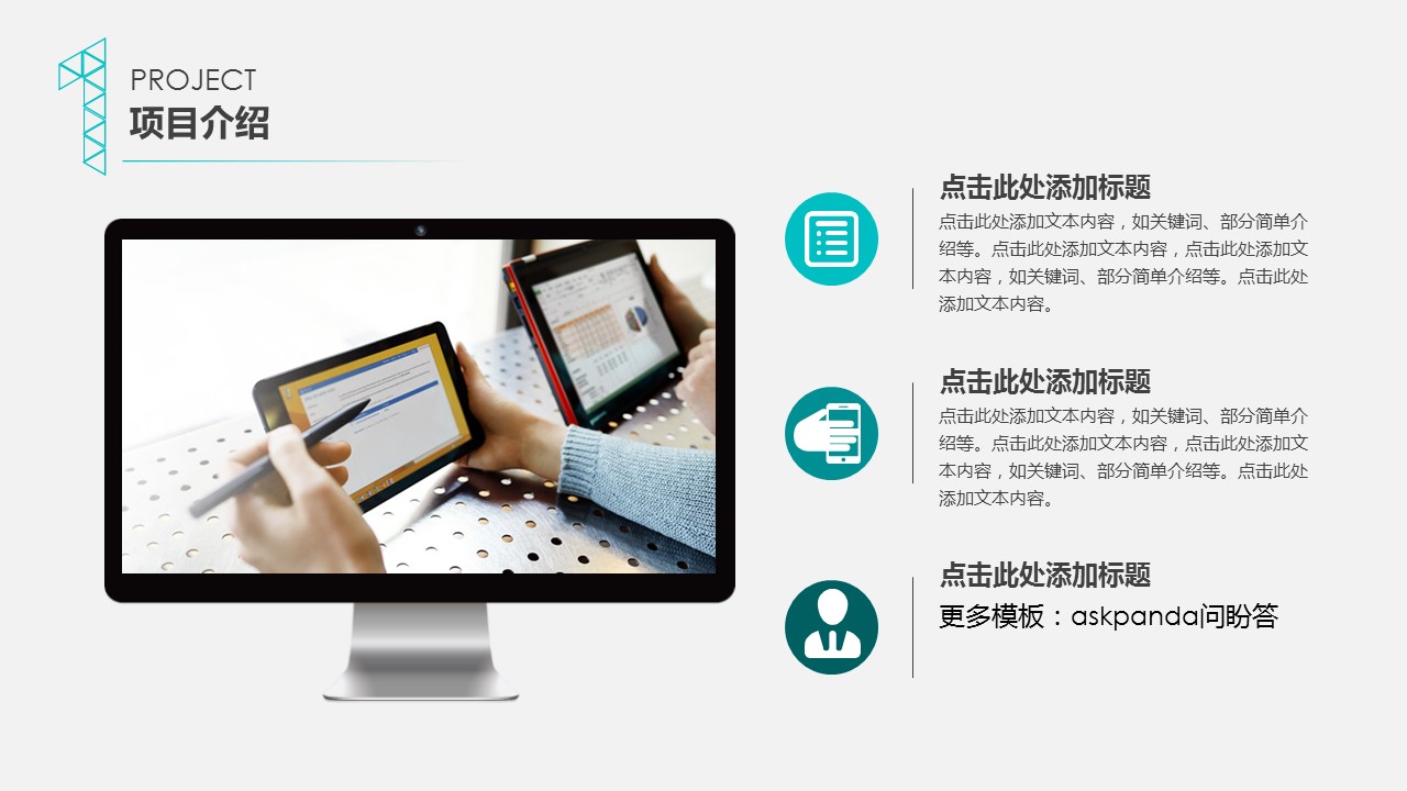 商务原business模板ppt-113的PPT模板-4/24