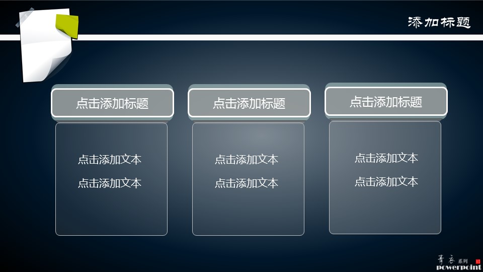 商务原business模板ppt-119的PPT模板-5/12