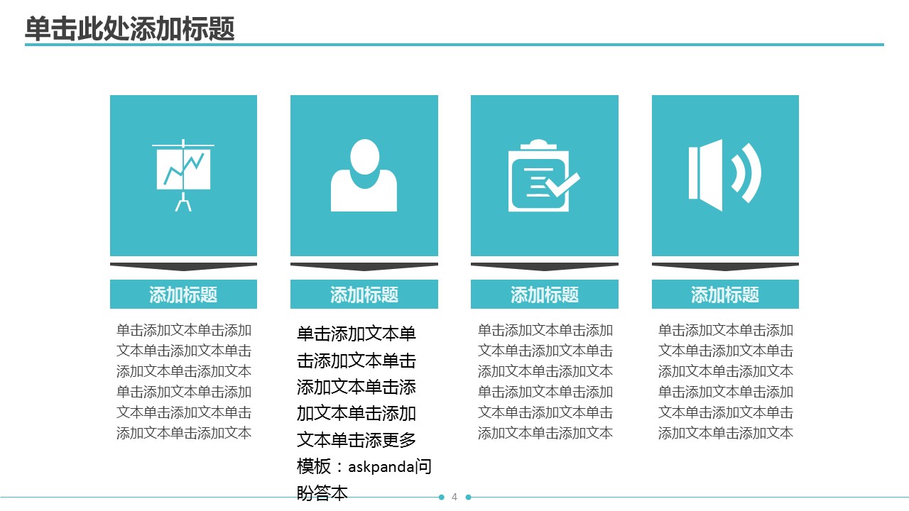 商务原business模板ppt-121的PPT模板-4/32