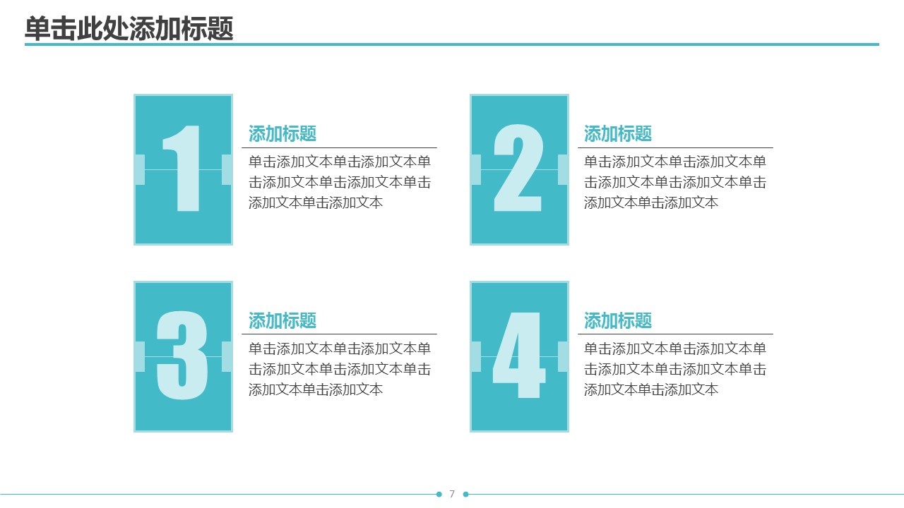 商务原business模板ppt-121的PPT模板-7/32