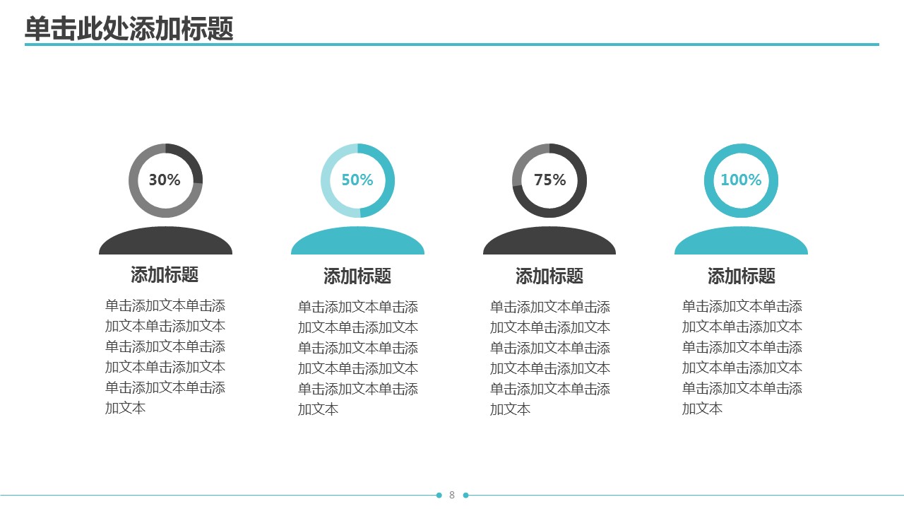 商务原business模板ppt-121的PPT模板-8/32