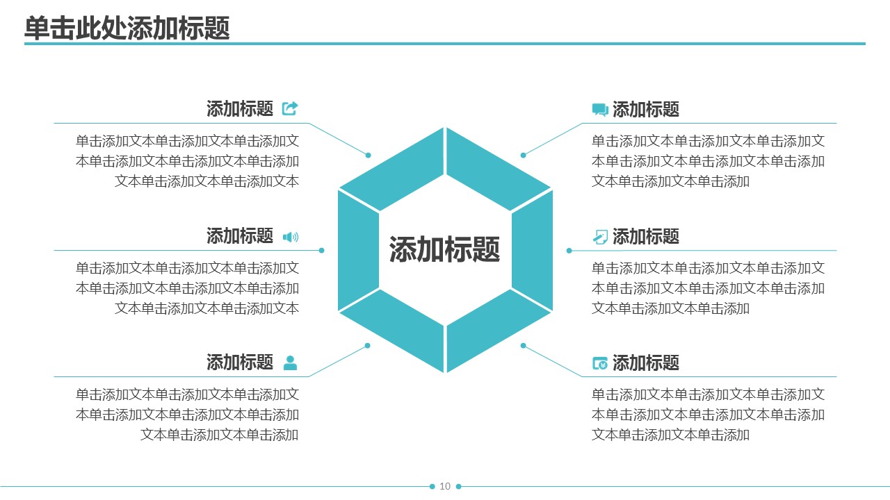 商务原business模板ppt-121的PPT模板-10/32
