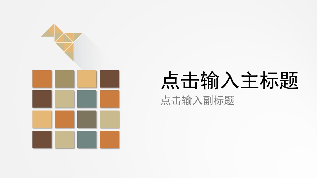 商务原business模板ppt-124的PPT模板-1/36