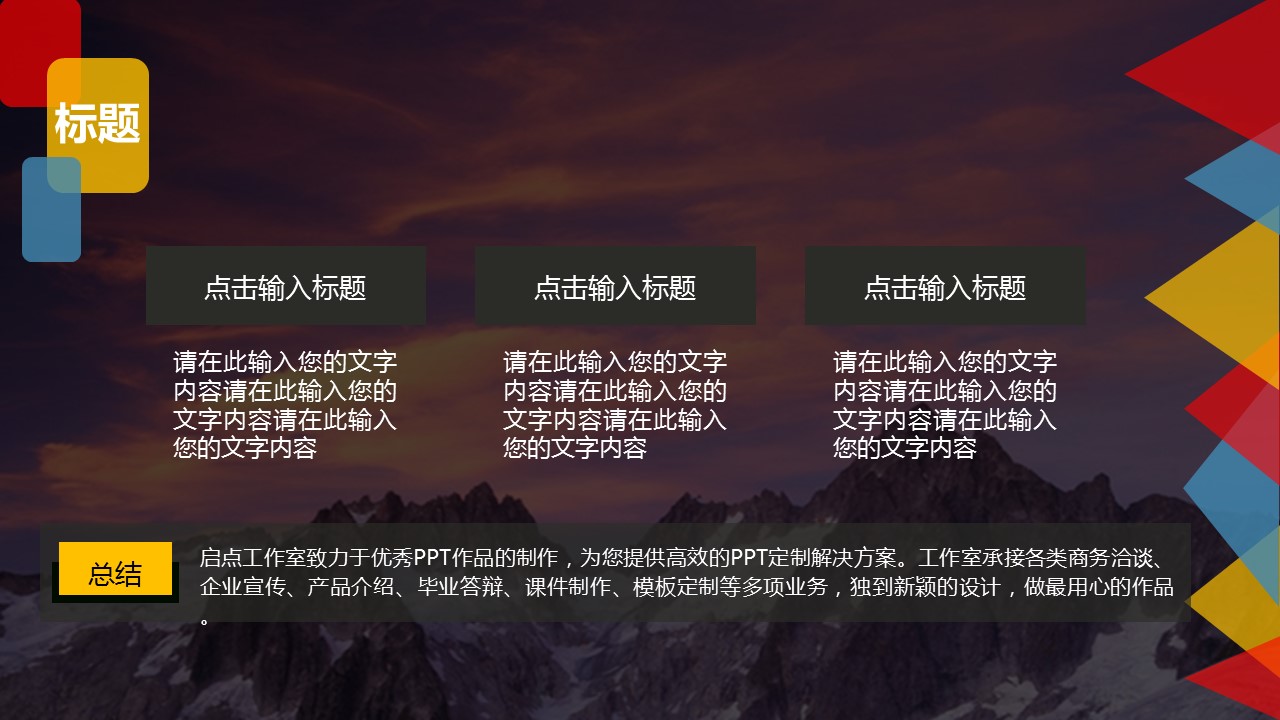 商务原business模板ppt-131的PPT模板-10/33
