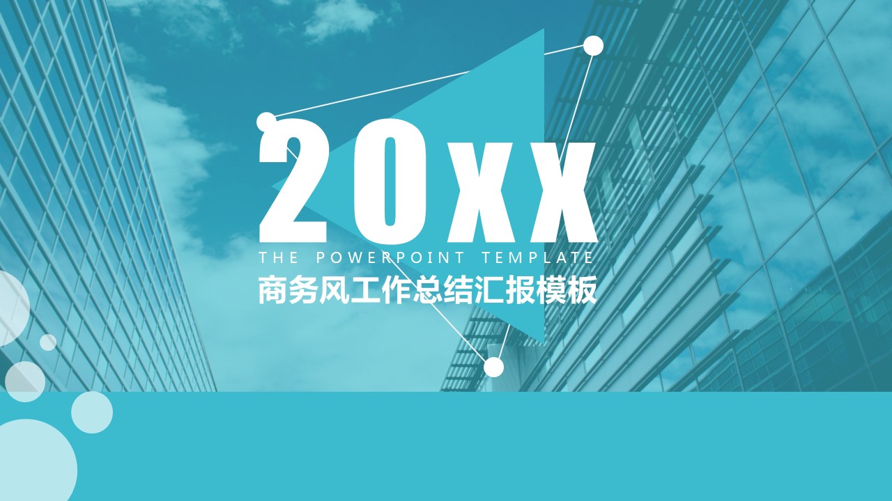 商务原business模板ppt-134的PPT模板-1/34