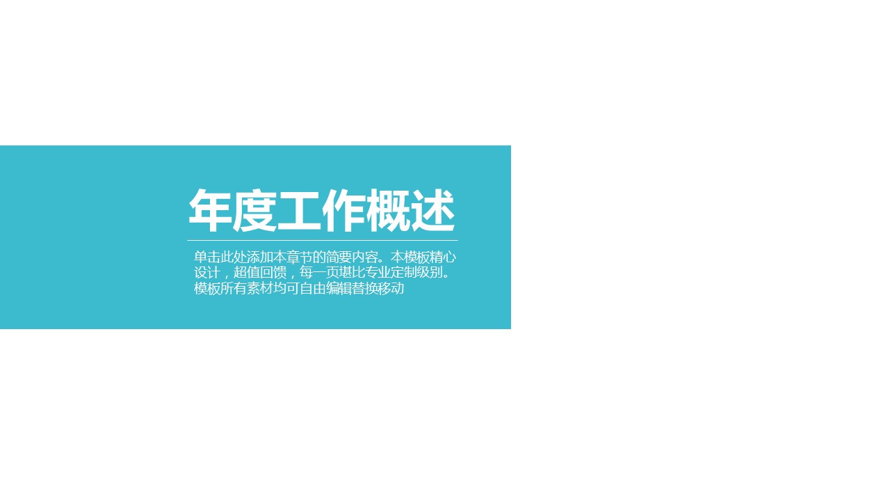 商务原business模板ppt-134的PPT模板-3/34