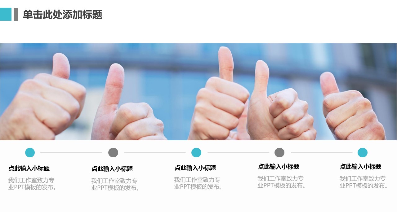 商务原business模板ppt-134的PPT模板-4/34