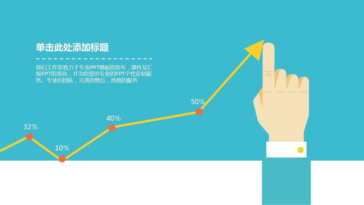 商务原business模板ppt-134的PPT模板-8/34